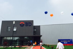 BD中国第三个生产基地苏州落成 再次加码中国市场